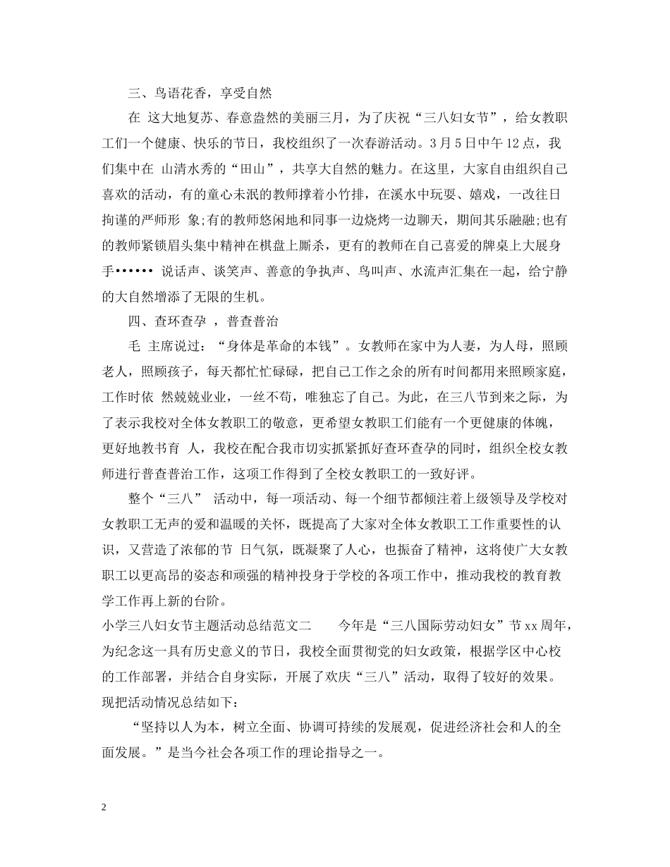 小学三八妇女节主题活动总结_第2页