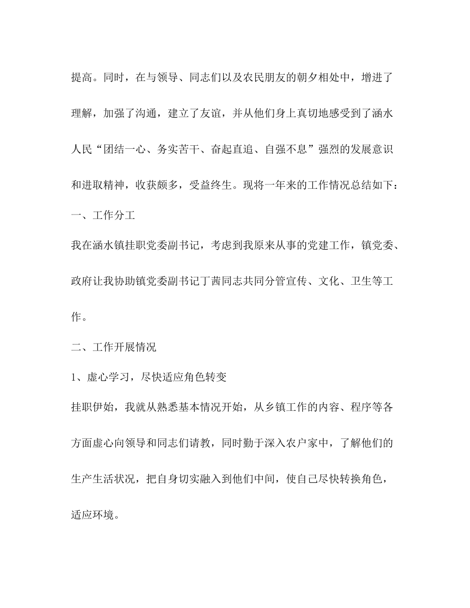 下派挂职锻炼工作总结挂职锻炼工作总结)_第2页