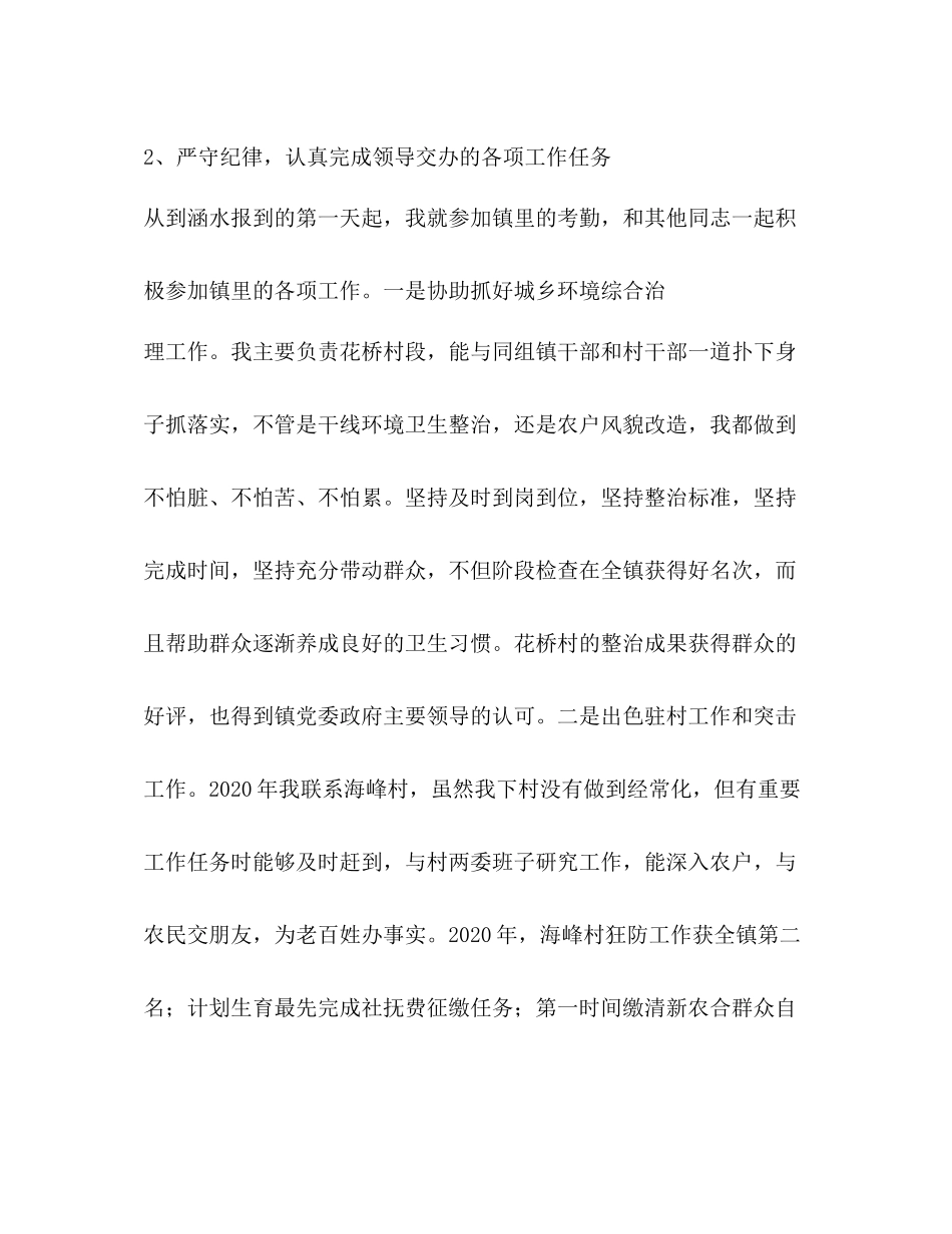 下派挂职锻炼工作总结挂职锻炼工作总结)_第3页