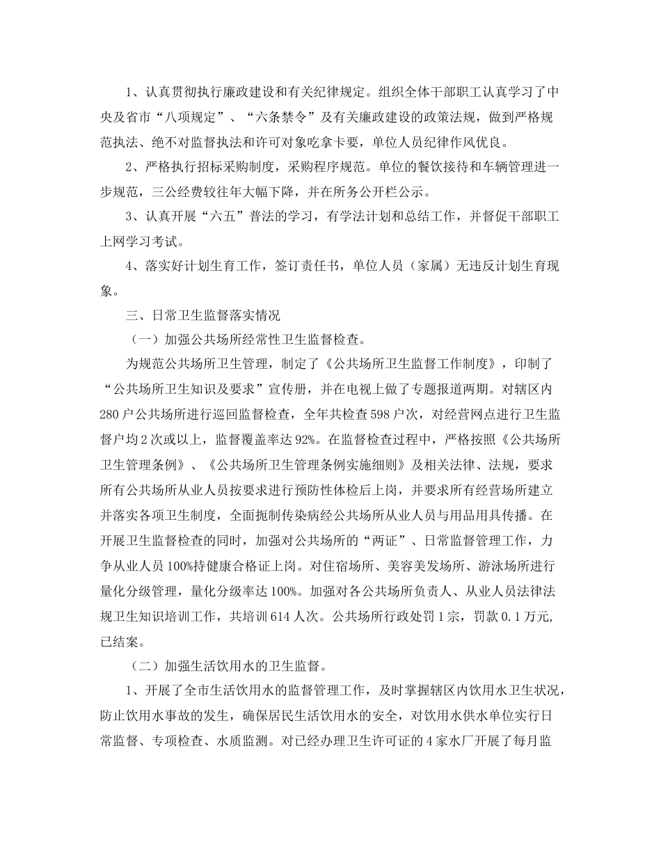 卫生监督所年度卫生的工作总结_第2页