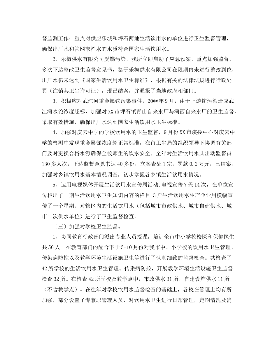 卫生监督所年度卫生的工作总结_第3页