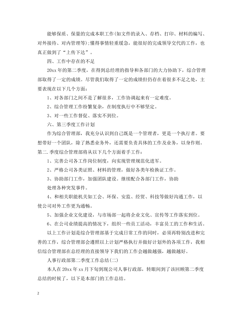 人事行政部第四季度工作总结_第2页