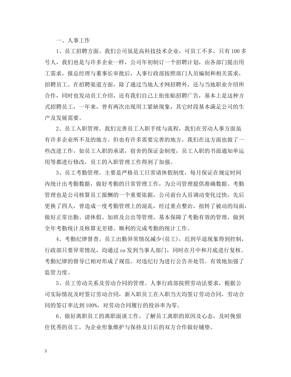 人事行政部第四季度工作总结_第3页