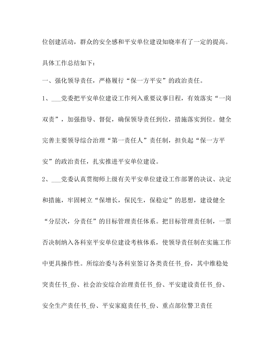 平安建设工作总结怎么写？_第2页