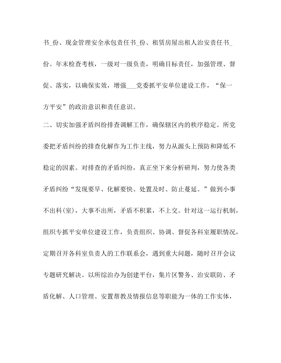 平安建设工作总结怎么写？_第3页