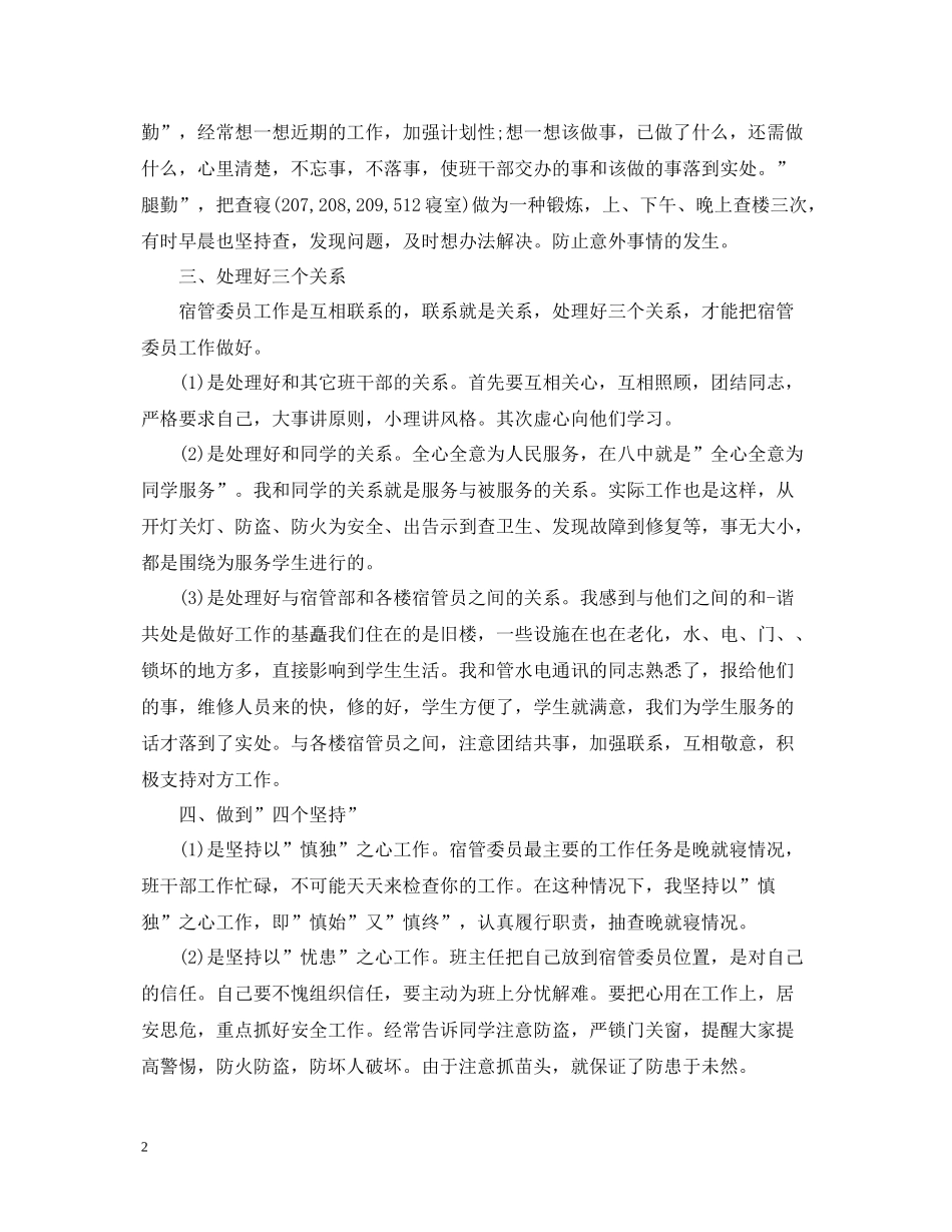 学生宿舍管理工作总结范文三篇_第2页