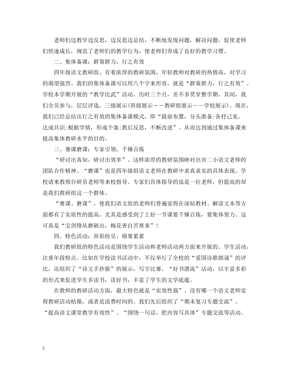 有关于备课组的工作总结_第2页