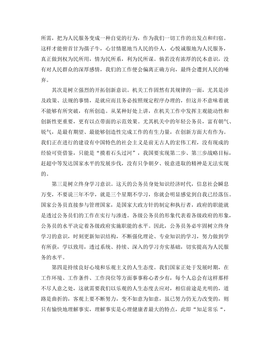 新任公务员个人总结范文_第2页