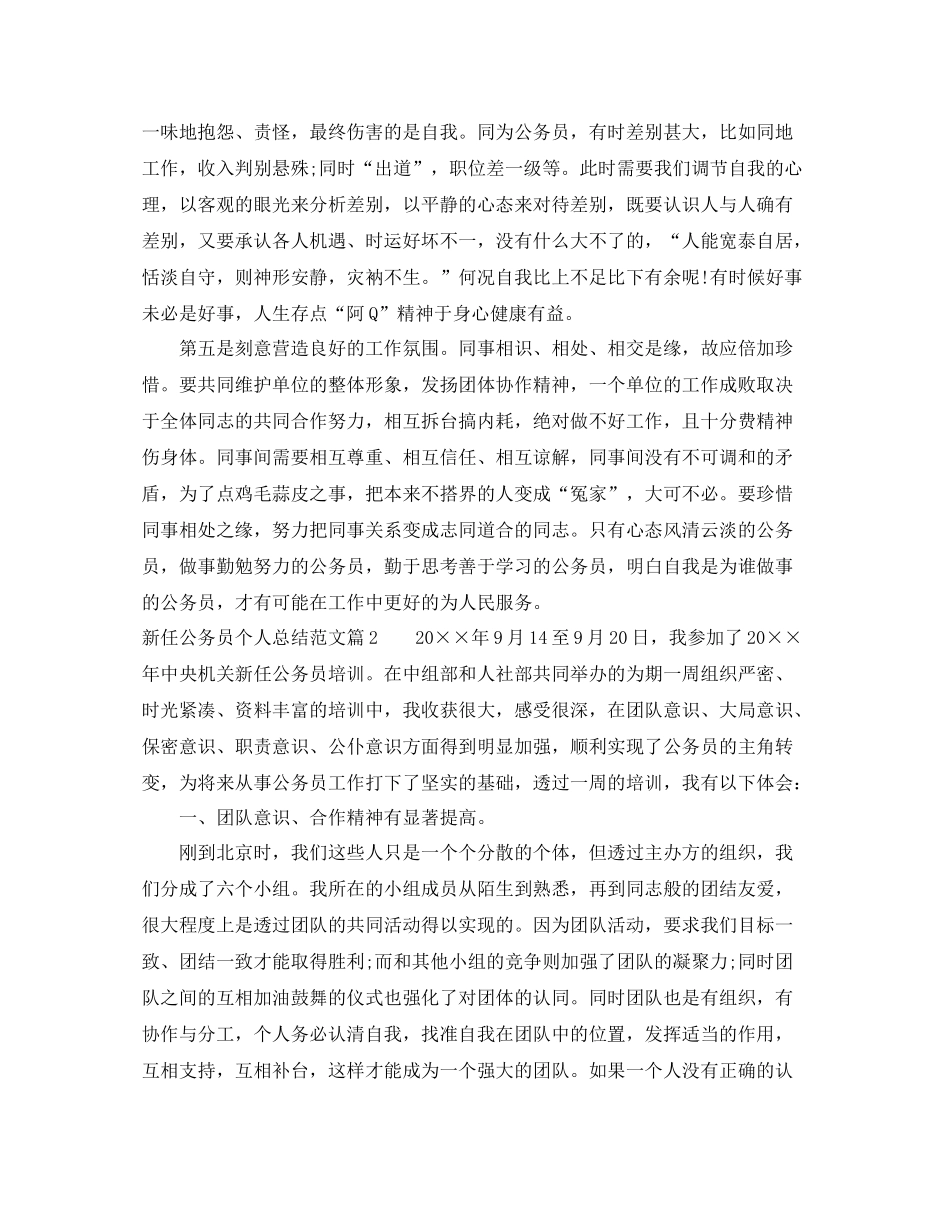 新任公务员个人总结范文_第3页