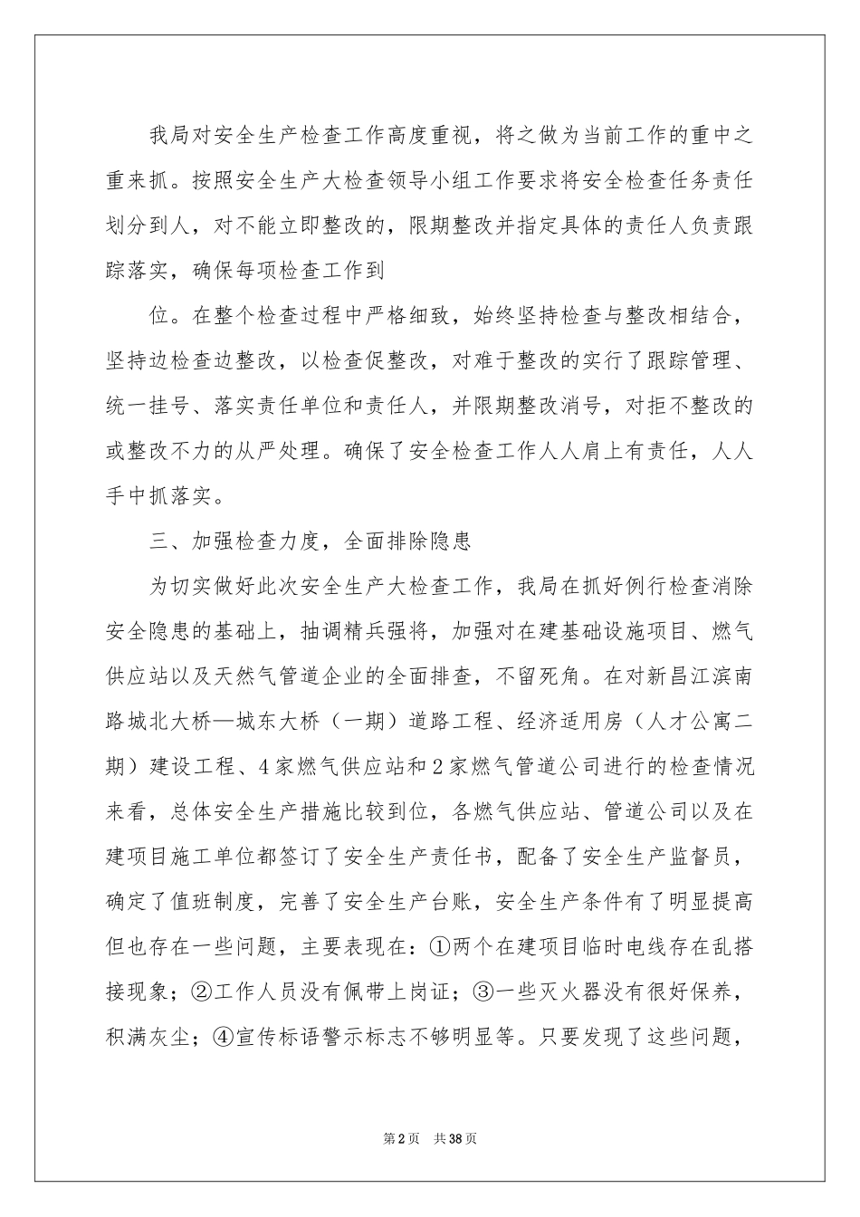 安全生产大检查活动参考总结_第2页