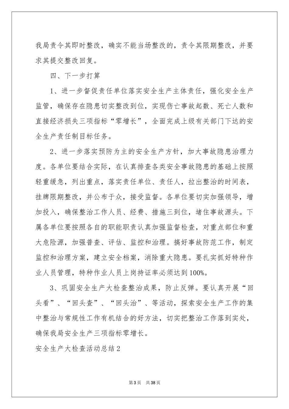 安全生产大检查活动参考总结_第3页