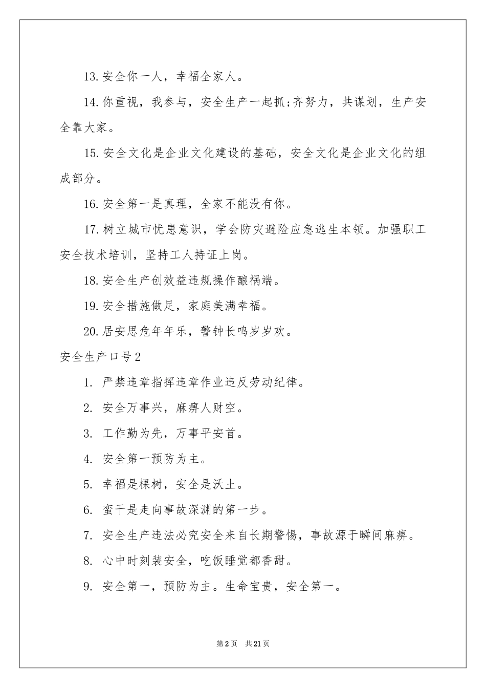 安全生产口号_第2页
