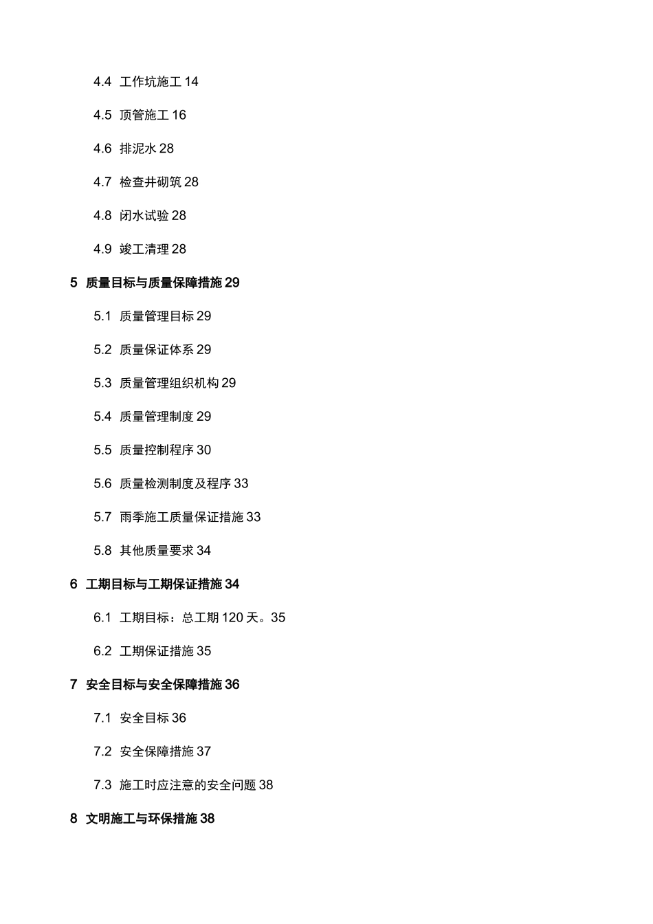泥水平衡法顶管施工方案_第3页
