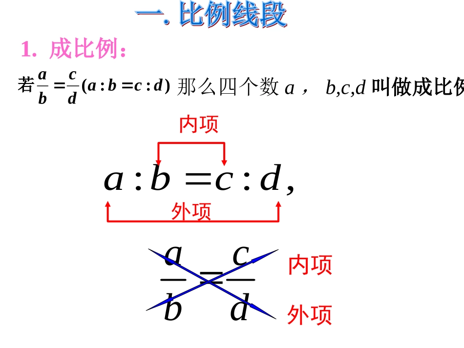 期末复习（9）相似三角形复习(一)_第2页