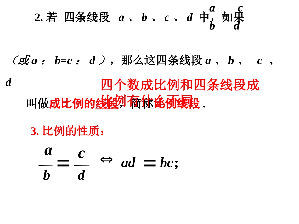 期末复习（9）相似三角形复习(一)_第3页