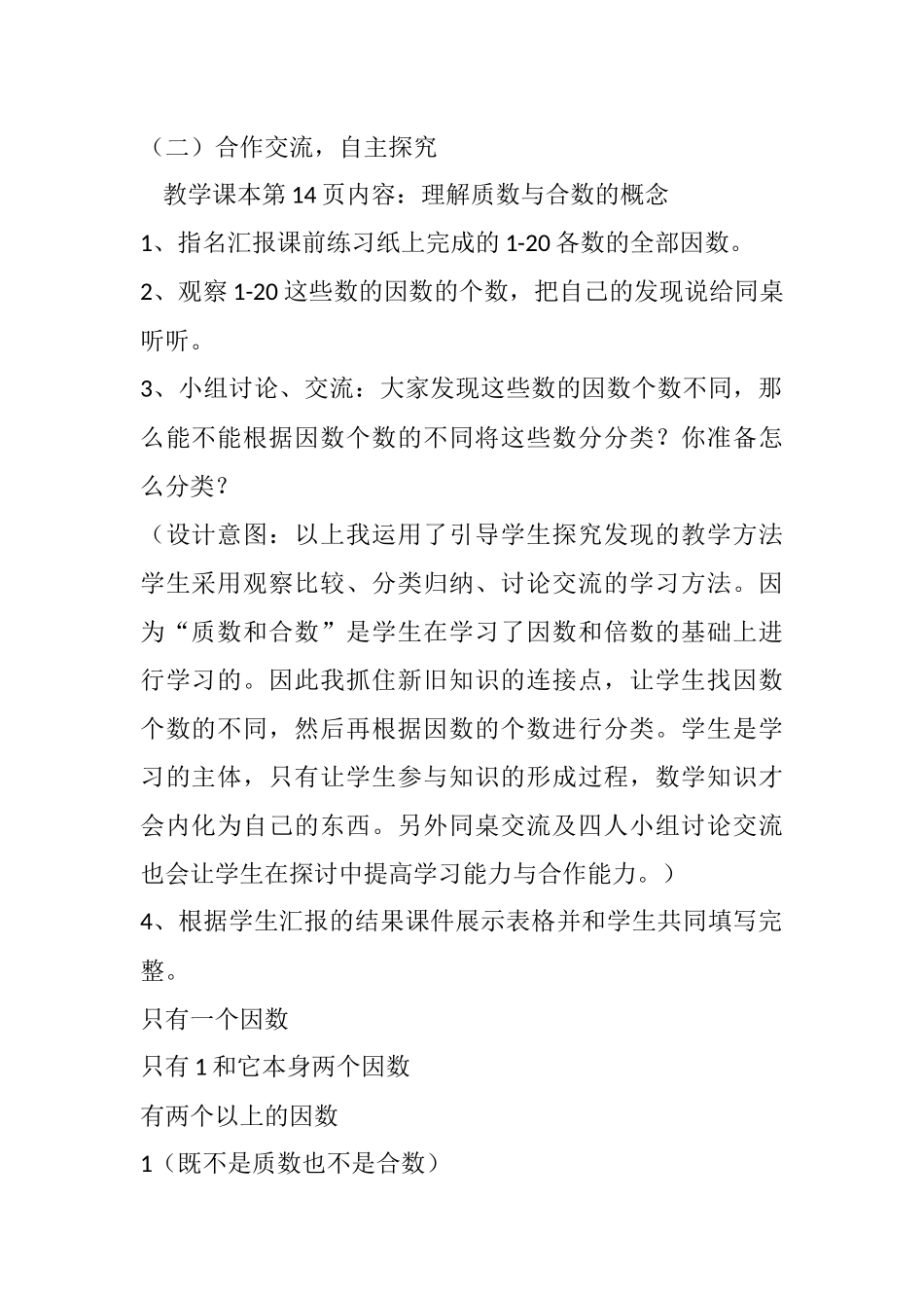 《质数和合数》教学设计_第2页