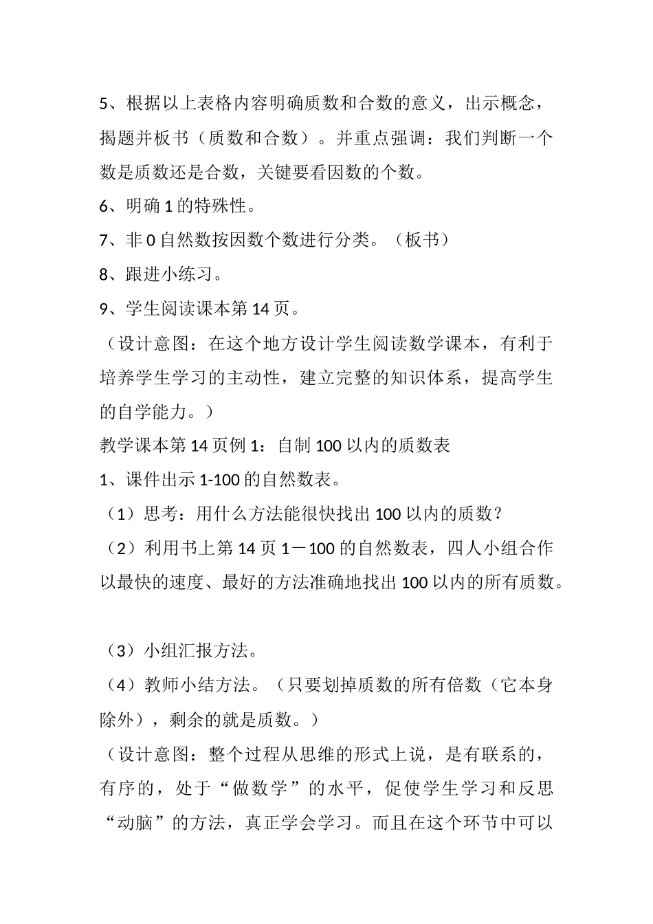 《质数和合数》教学设计_第3页