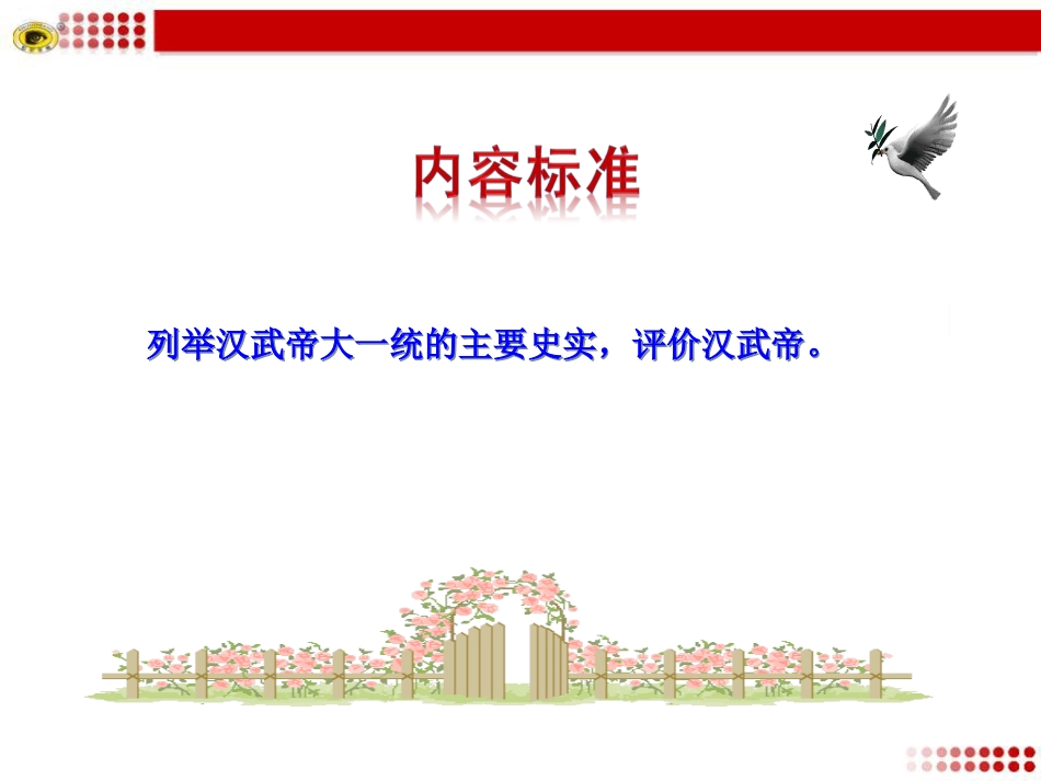 第13课两汉经济的发展_第3页