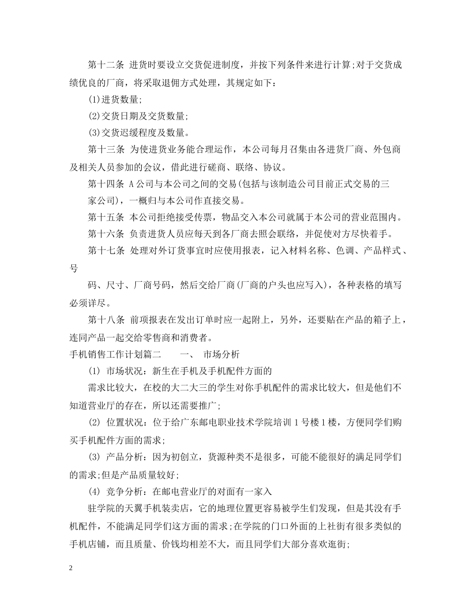 2020手机销售工作计划怎么写 _第2页