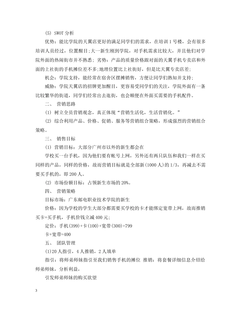 2020手机销售工作计划怎么写 _第3页