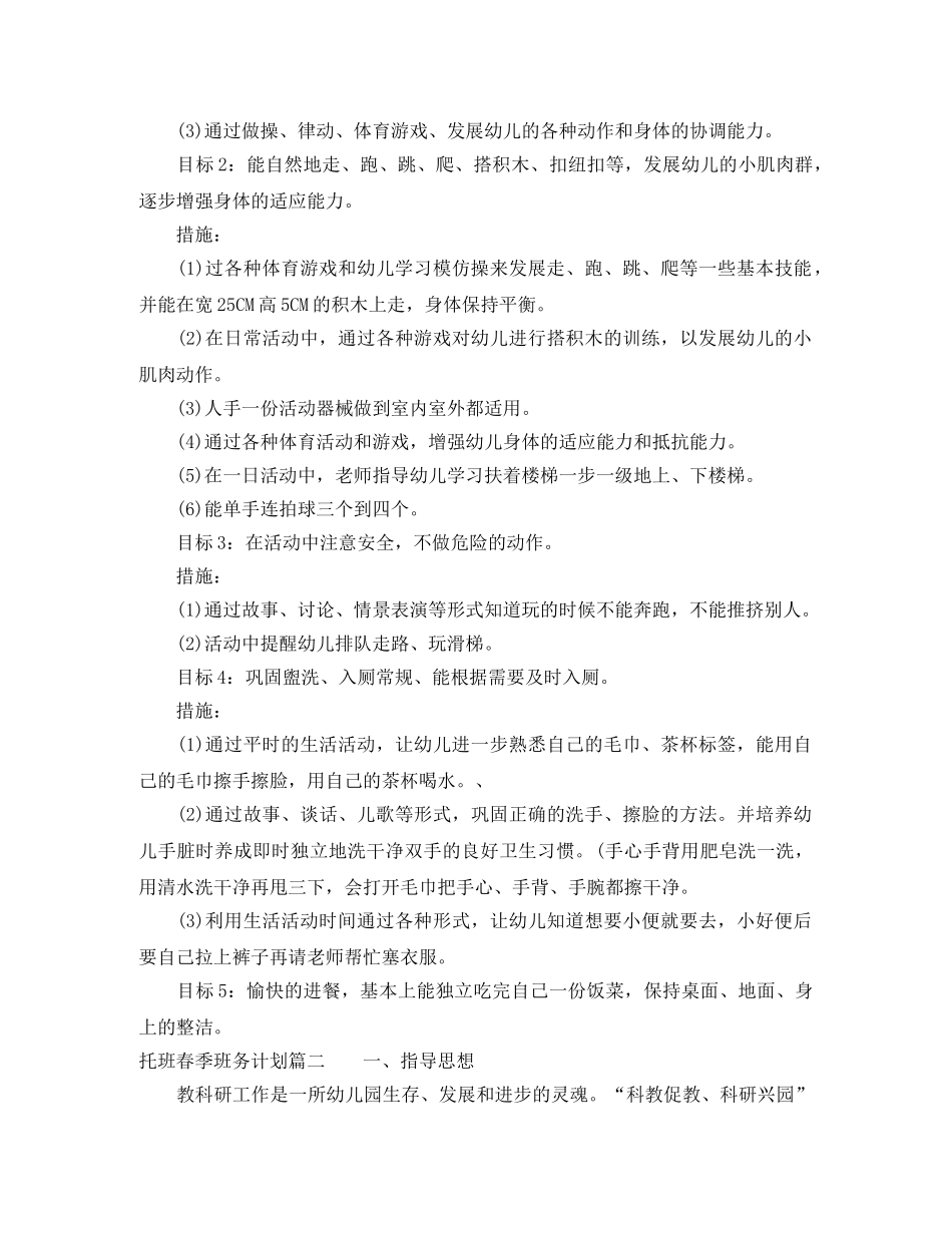 2020托班春季班务计划 _第2页