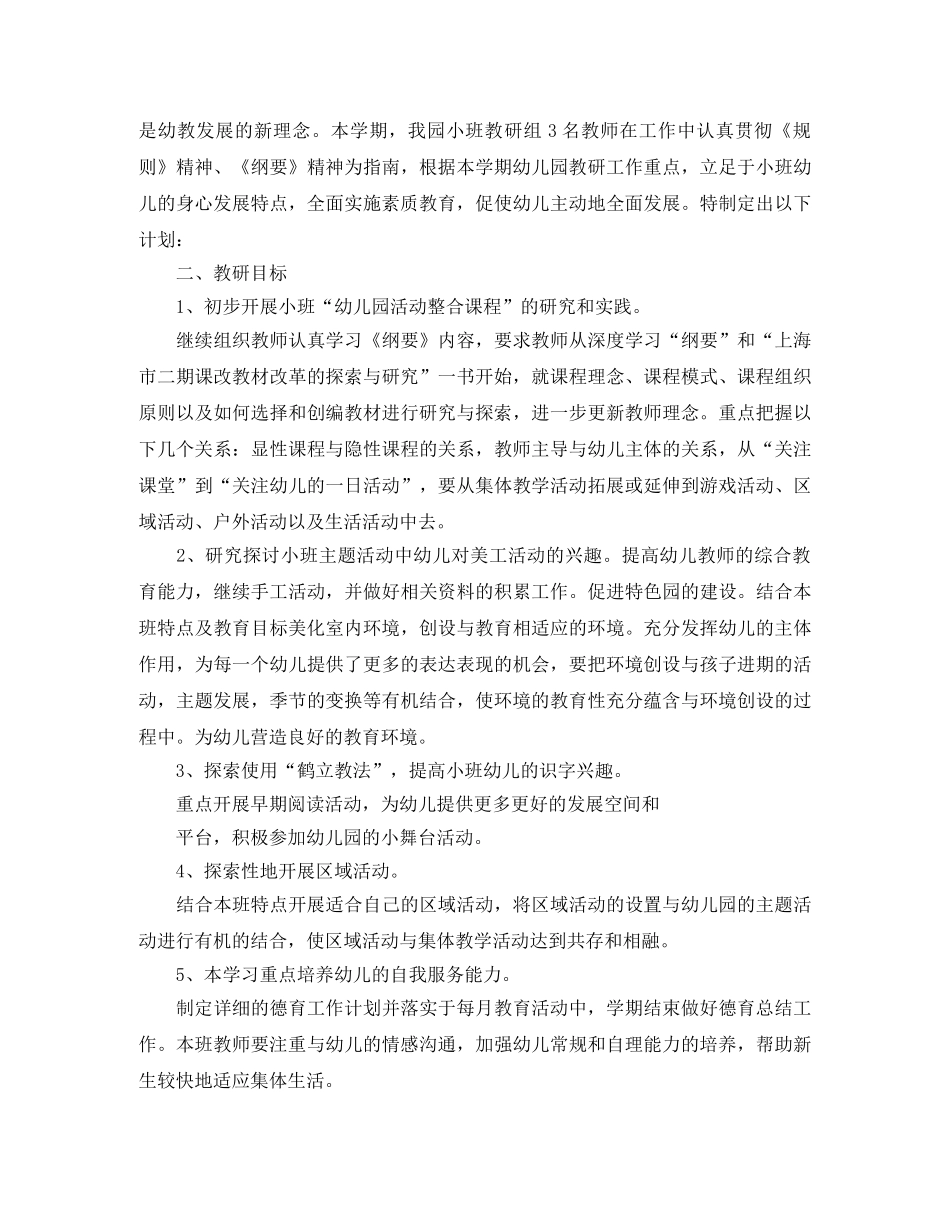 2020托班春季班务计划 _第3页