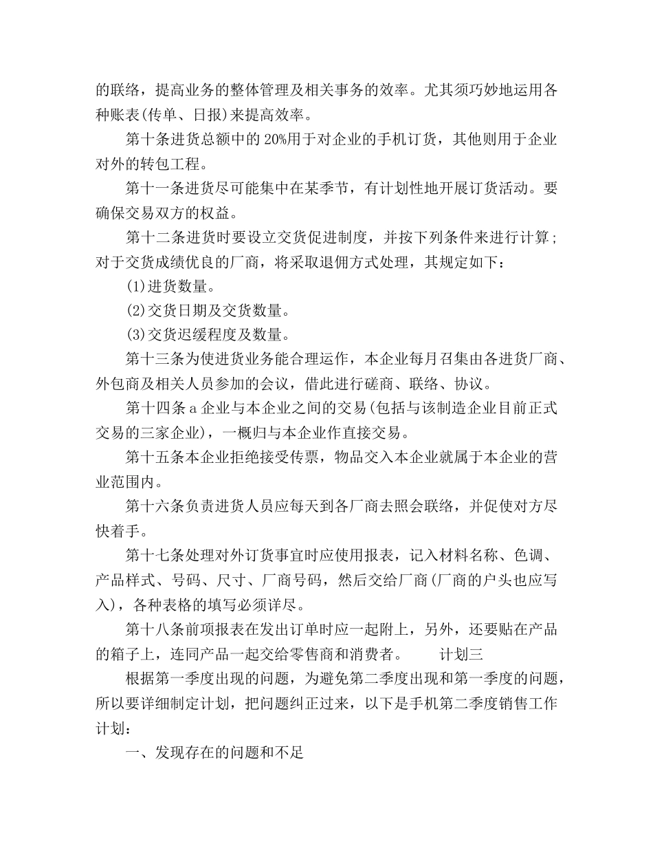 2020手机店二季度销售计划精选 _第3页