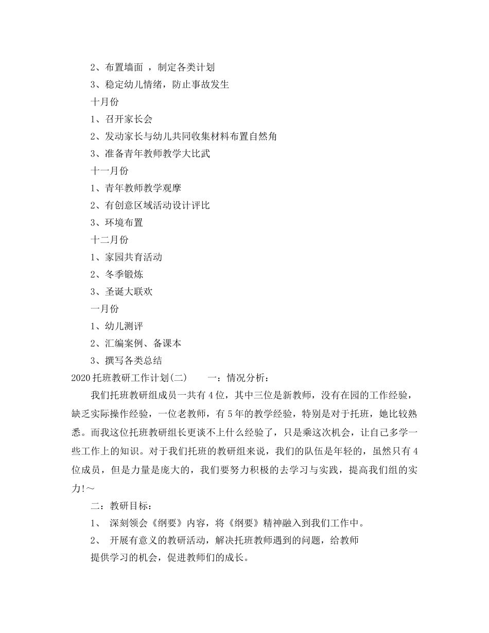 2020托班教研工作计划 _第2页