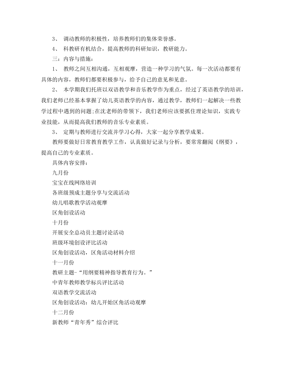 2020托班教研工作计划 _第3页