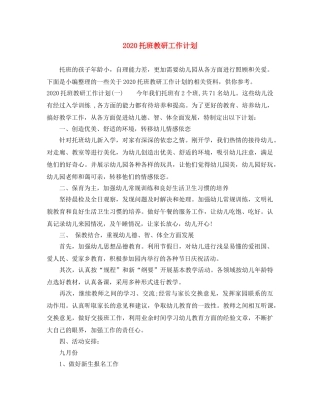 2020托班教研工作计划 