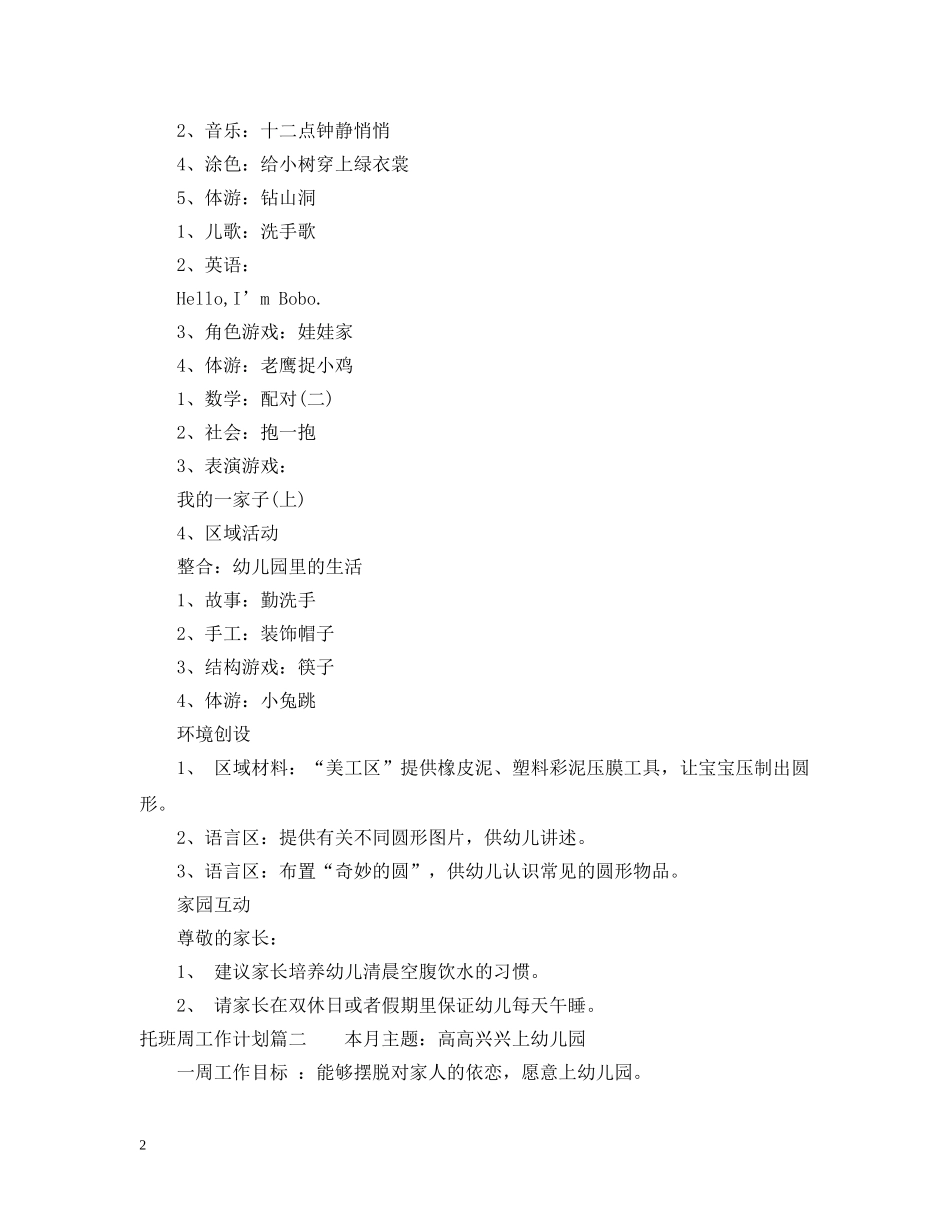 2020托班周工作计划 _第2页