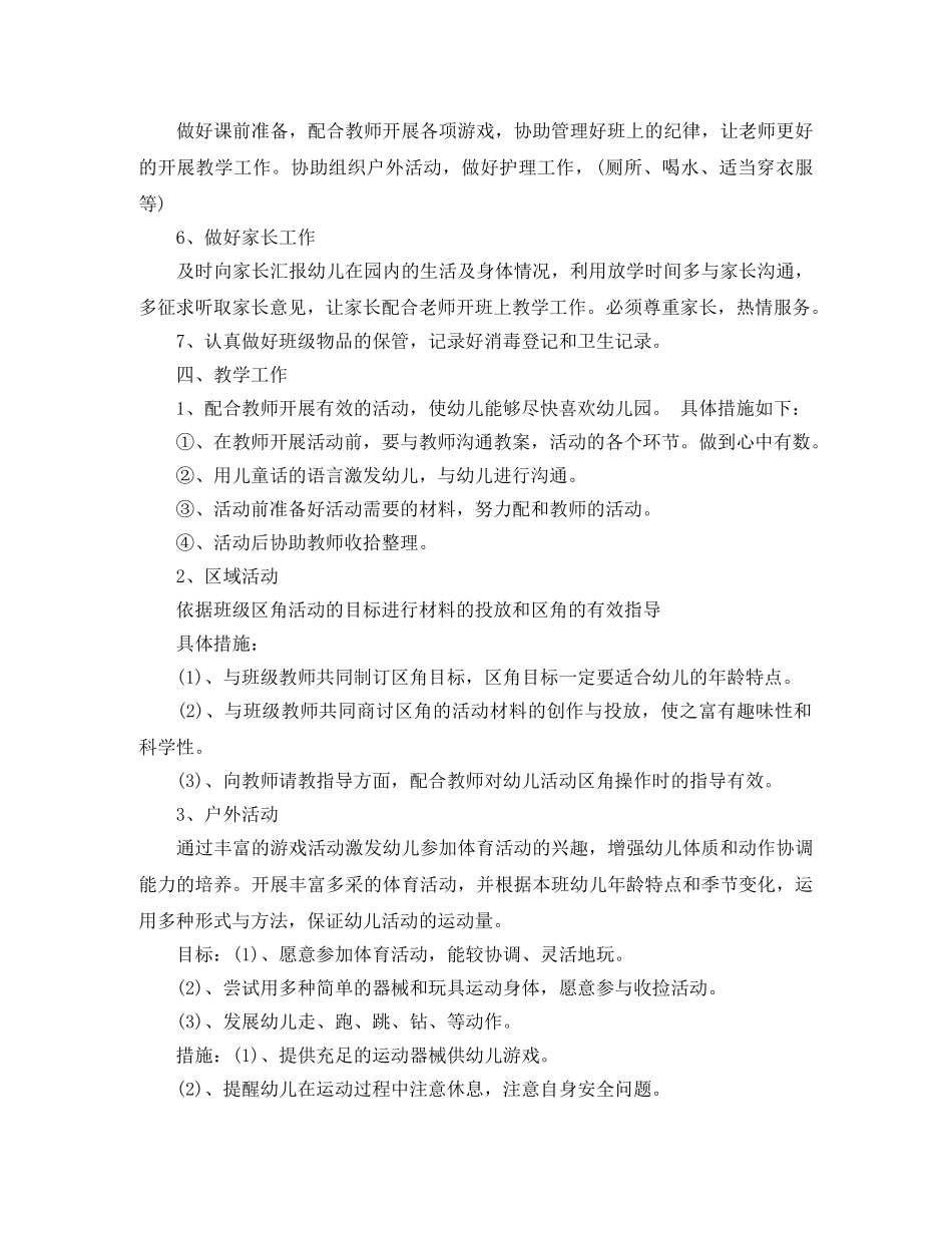 2020托班保育工作计划范文 _第3页