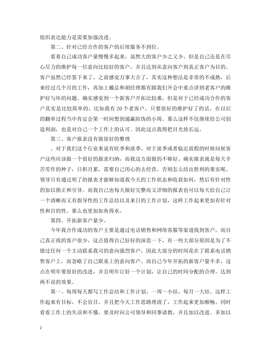 2020手机销售工作计划范本 _第2页