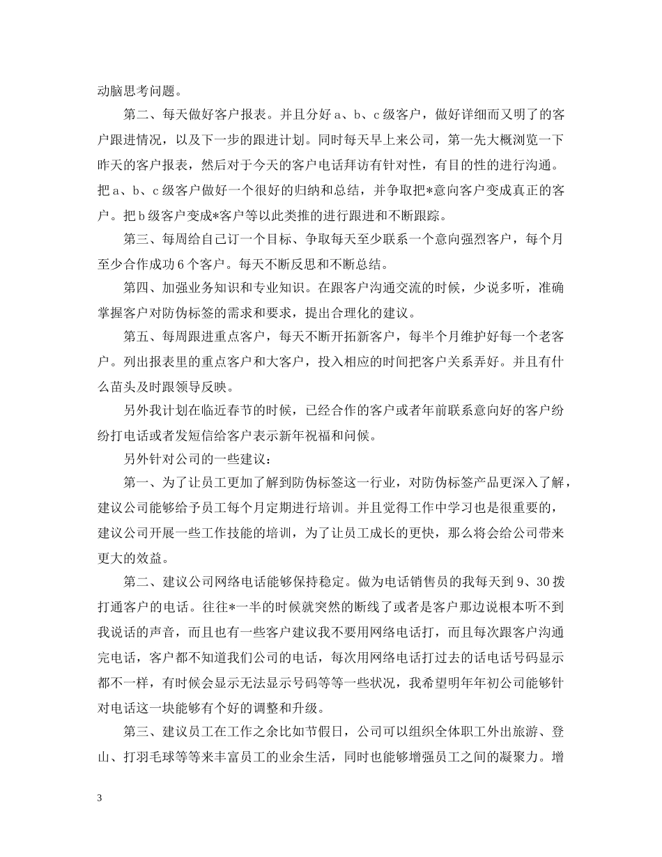 2020手机销售工作计划范本 _第3页