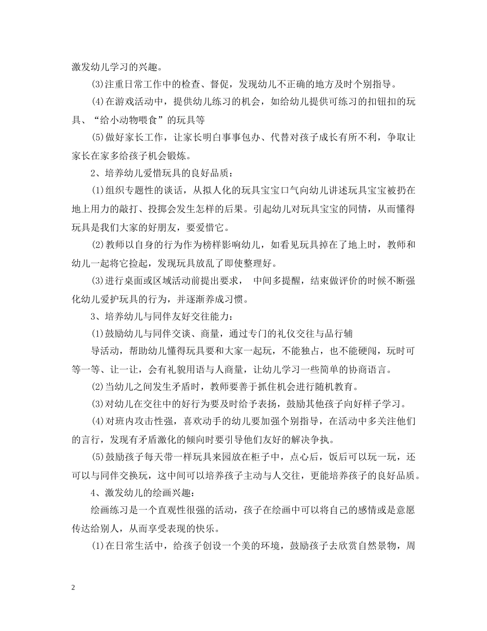 2020托班教师工作计划 _第2页