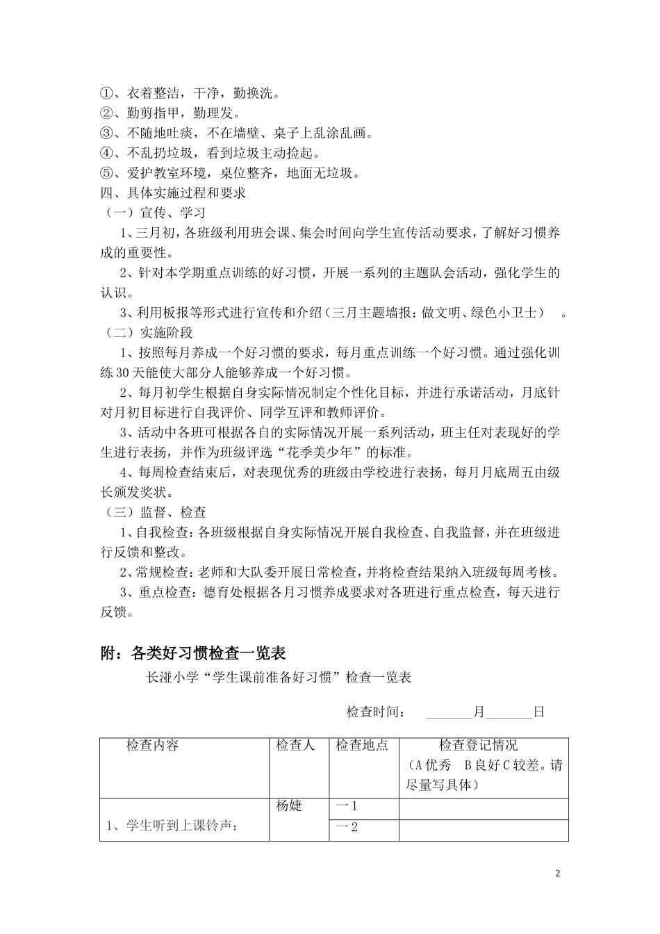 长湴小学学生每月好习惯养成方案(全部）_第2页
