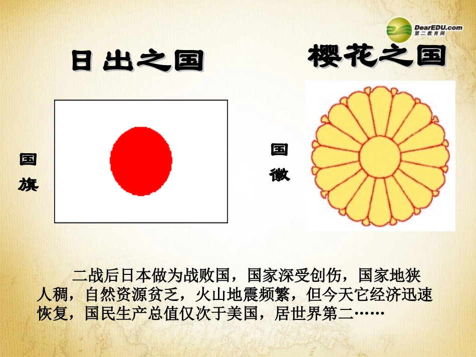 日本课件湘教版_第2页