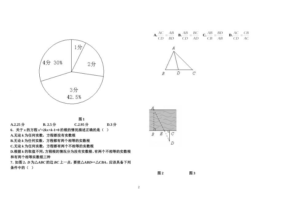 2014-2015学年湘教版九年级数学上册期末选优拔尖自测卷（含答案）_第2页