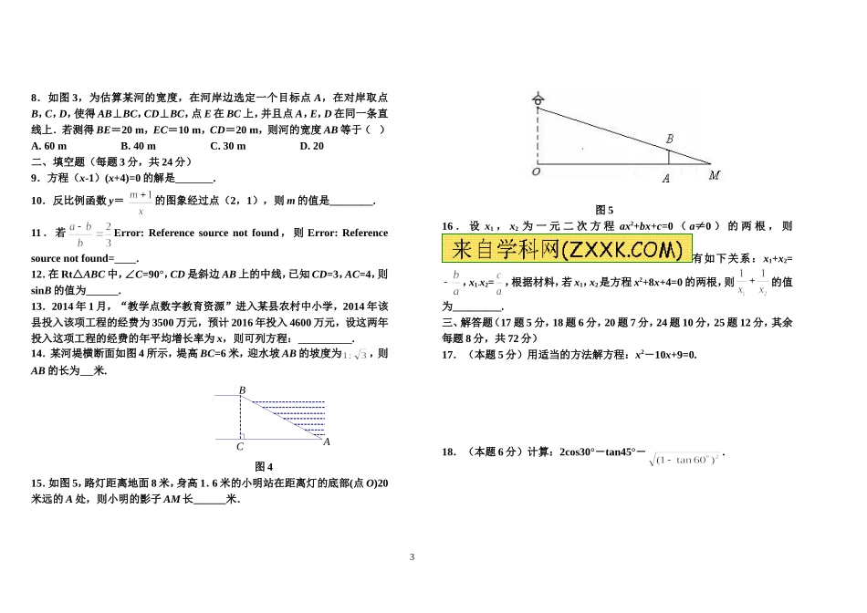 2014-2015学年湘教版九年级数学上册期末选优拔尖自测卷（含答案）_第3页