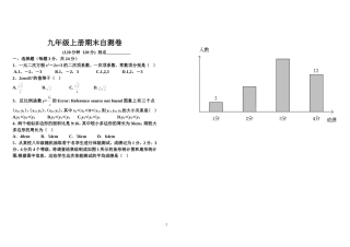 2014-2015学年湘教版九年级数学上册期末选优拔尖自测卷（含答案）