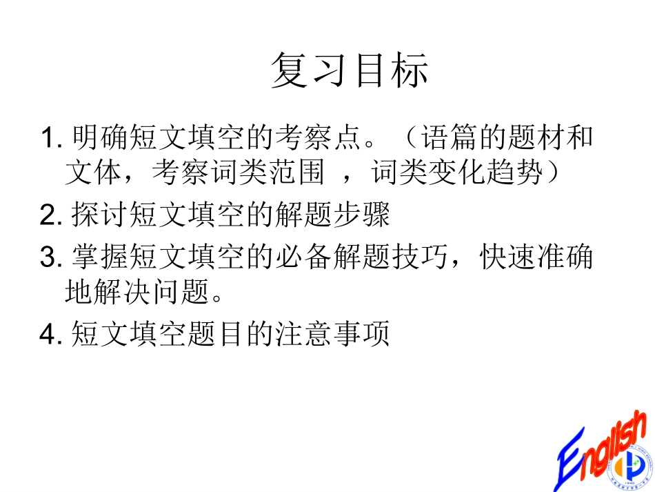 短文填空解题技巧杨雪_第2页