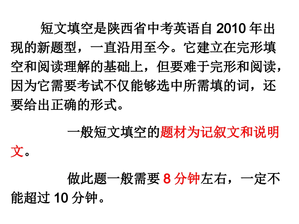 短文填空解题技巧杨雪_第3页