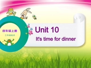 四上Unit10