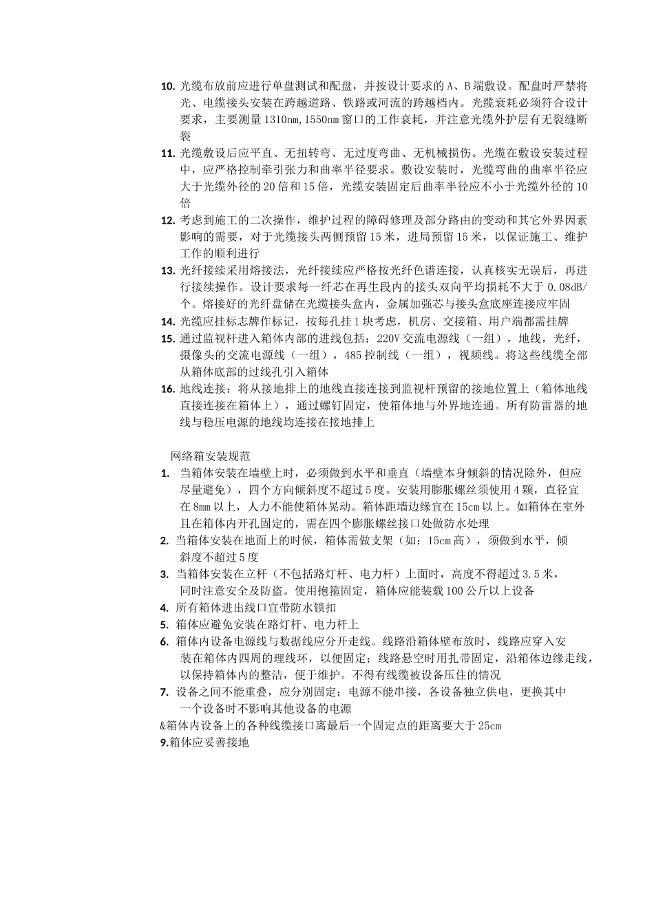 视频监控工程施工规范_第3页