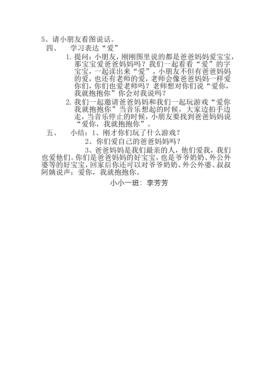 托一班活动十一爸妈真爱我（教案）_第2页