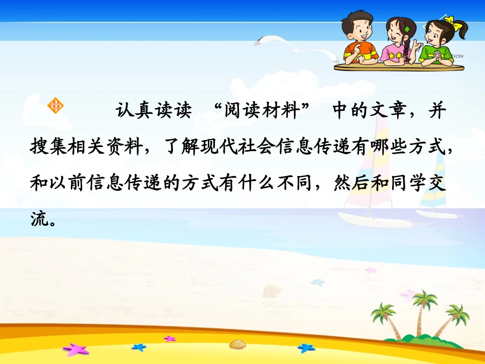 信息传递改变着我们的生活课件_第3页