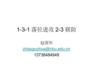 --进攻联防