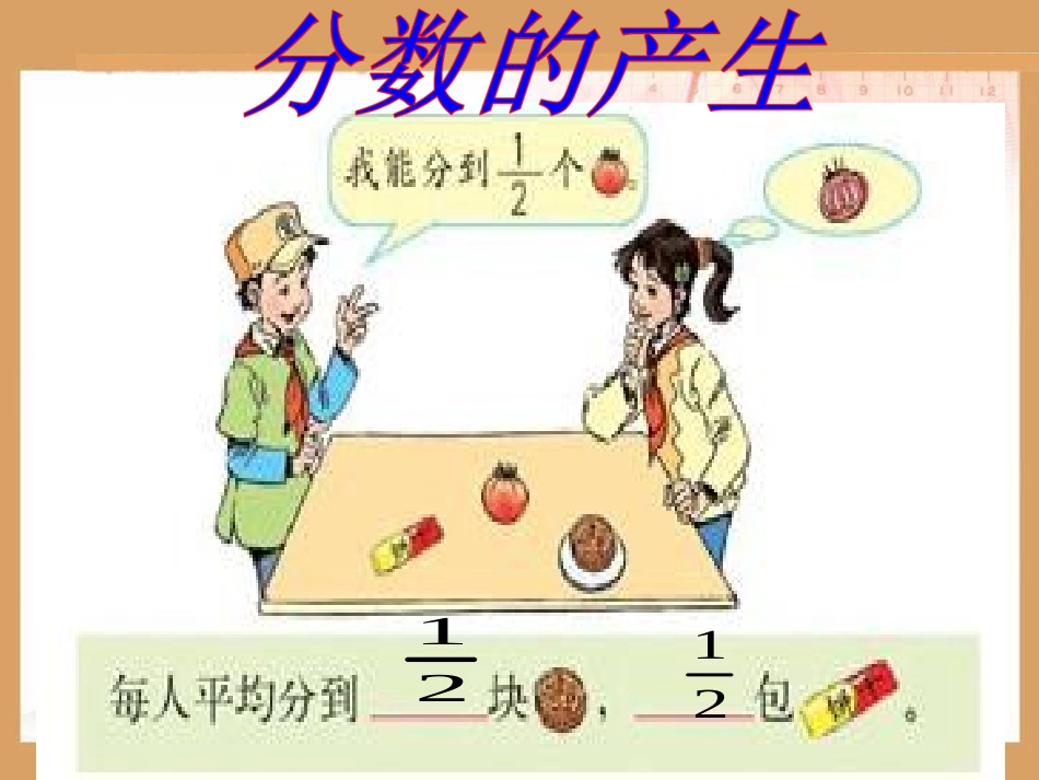 _分数的产生和意义（1）_第2页