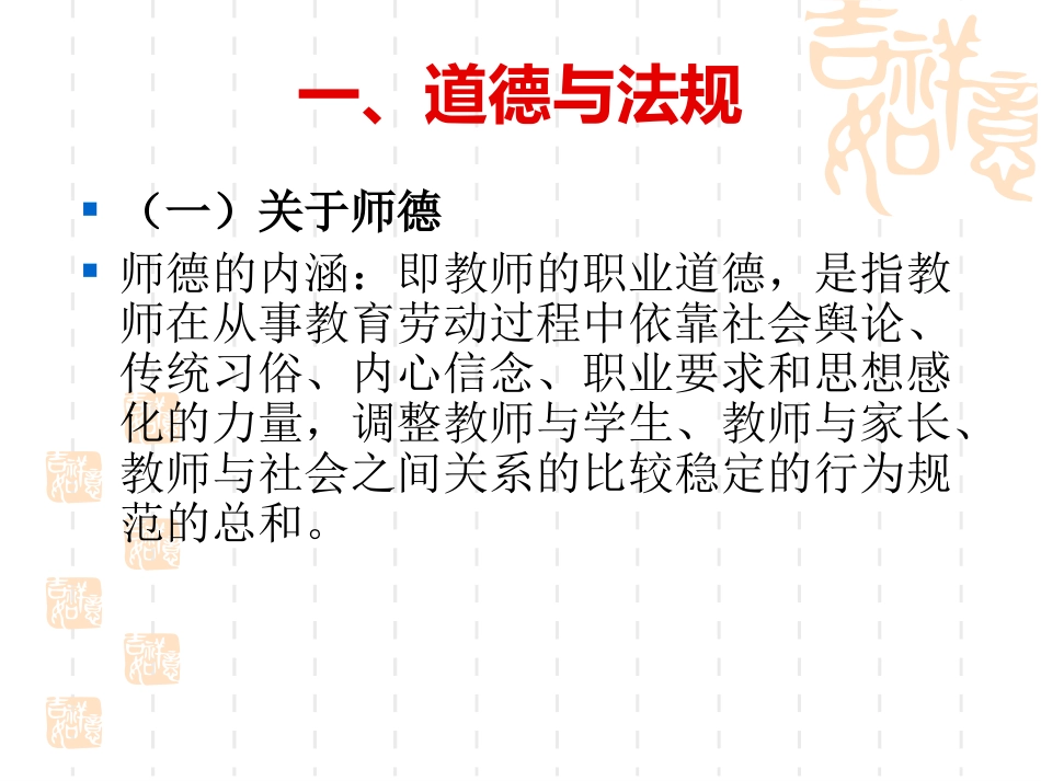 职业道德。助力学前国培20140806_第3页