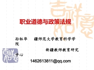 职业道德。助力学前国培20140806